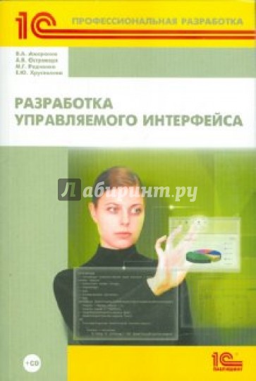 Разработка управляемого интерфейса (+CD)