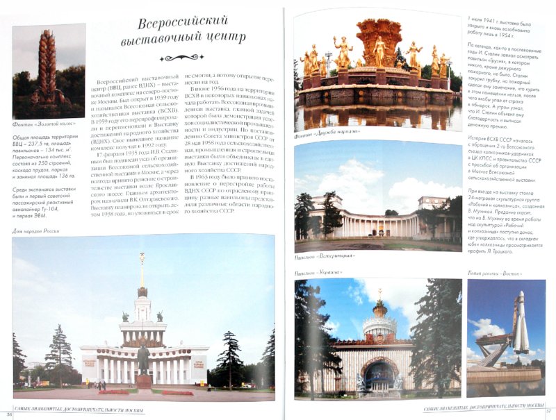 Иллюстрация 1 из 12 для 50. Самые знаменитые достопримечательности Москвы | Лабиринт - книги. Источник: Лабиринт