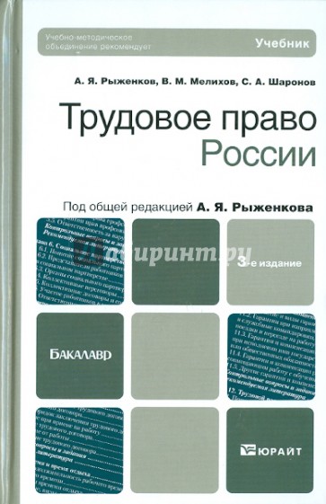 Трудовое право России