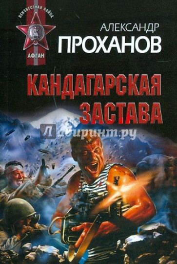 Кандагарская застава