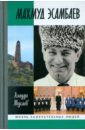 Махмуд Эсамбаев - Мусаев Алауди Нажмудинович