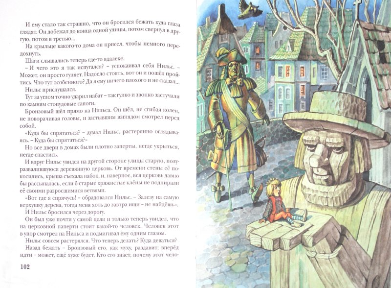 Иллюстрация 1 из 50 для Чудесное путешествие Нильса с дикими гусями - Сельма Лагерлеф | Лабиринт - книги. Источник: Лабиринт