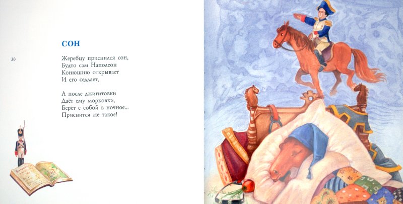 Иллюстрация 1 из 15 для Лошадкины истории - Игорь Карде | Лабиринт - книги. Источник: Лабиринт