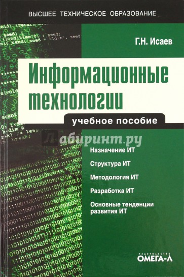 Информационные технологии