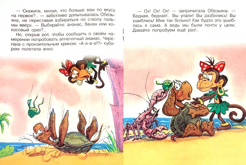Иллюстрация 1 из 18 для Обезьяна и черепаха - Святослав Рунге | Лабиринт - книги. Источник: Лабиринт