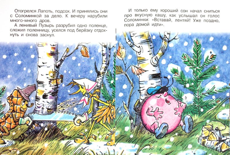 Иллюстрация 1 из 18 для Три дровосека - Сюзанна Бялковская | Лабиринт - книги. Источник: Лабиринт