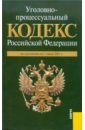 Уголовно-процессуальный кодекс РФ по состоянию на 01.06.11 года правила нотариального делопроизводства действует с 01 01 2011