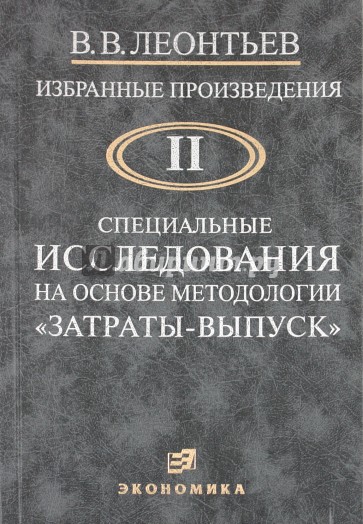 Избранные произведения в 3-х томах. Том 2