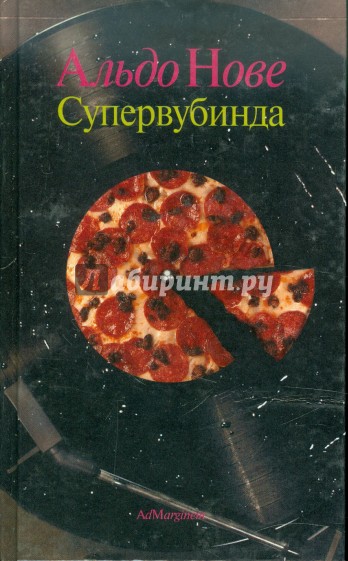 Супервубинда