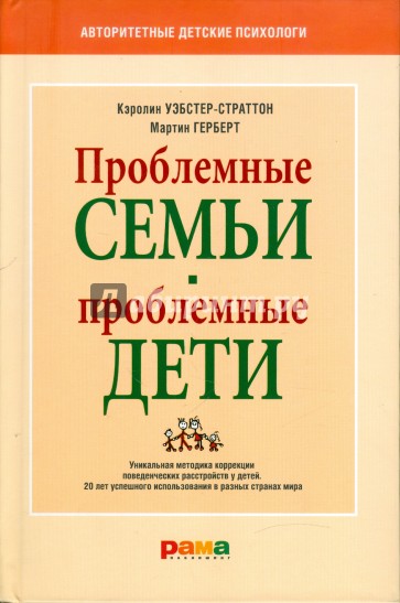 Проблемные семьи - проблемные дети. Работа с родителями : процесс сотрудничества