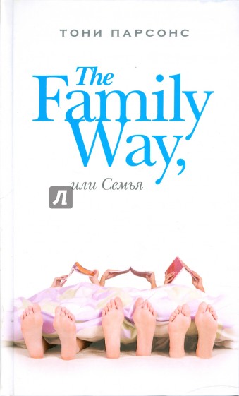 The Family Way, или Семья