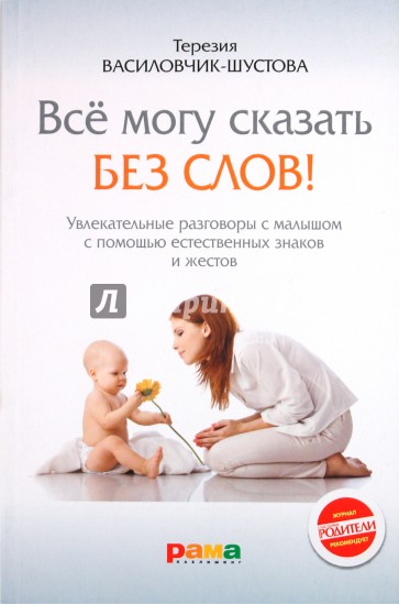 Все могу сказать без слов!