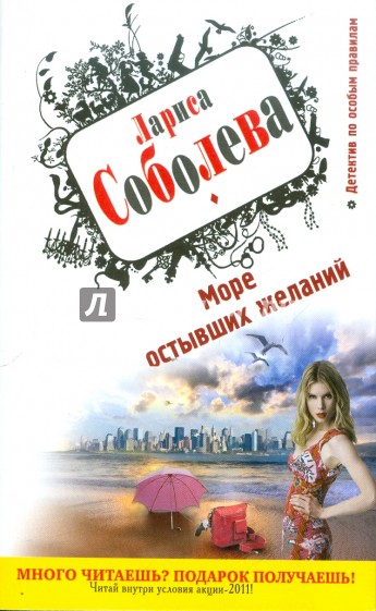 Море остывших желаний