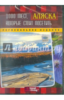 Discovery. 1000 мест: Аляска (DVD). Брумелс Кэйси