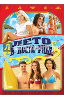 Лето в Коста-Рике (DVD). Мэттьюс Джон