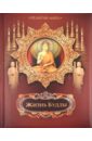 Жизнь Будды малетин н сукарно политическая биография