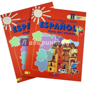 Испанский язык. 2 класс. Учебник. Комплект из 2-х частей. ФГОС (+ CDmpЗ)