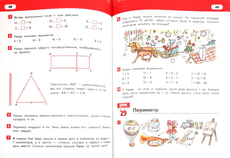 примеры по математике 3 класс гейдман