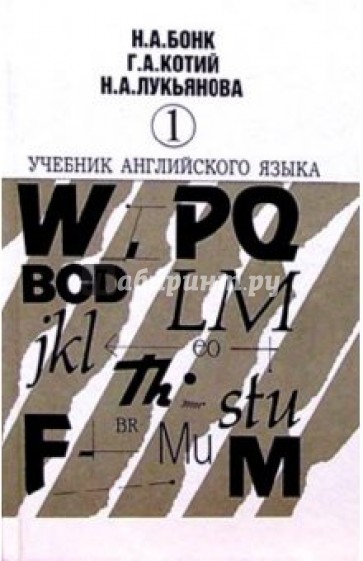 Учебник английского языка. В 2-х книгах