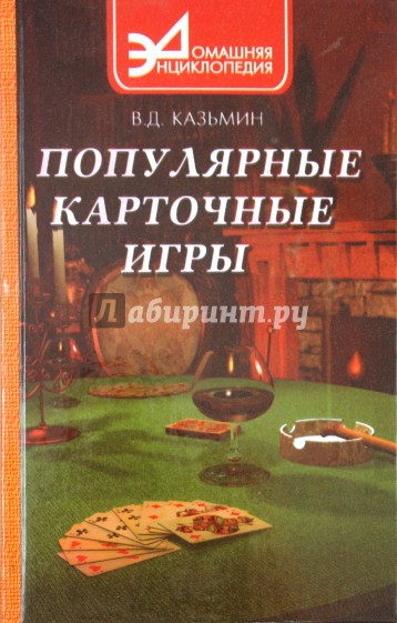 Популярные карточные игры