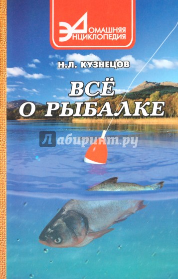 Все о рыбалке