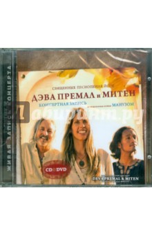 Священные Песнопения Йоги (CD/DVD).