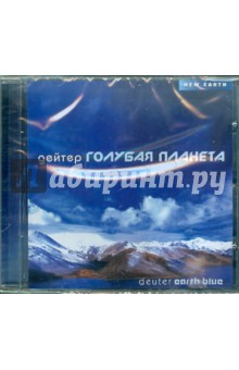 Голубая планета (CD). Дейтер