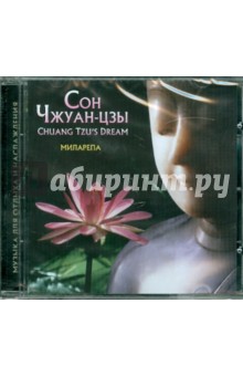 Сон Чжуан-Цзы (CD). Миларепа