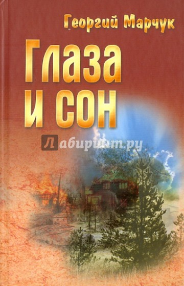 Глаза и сон