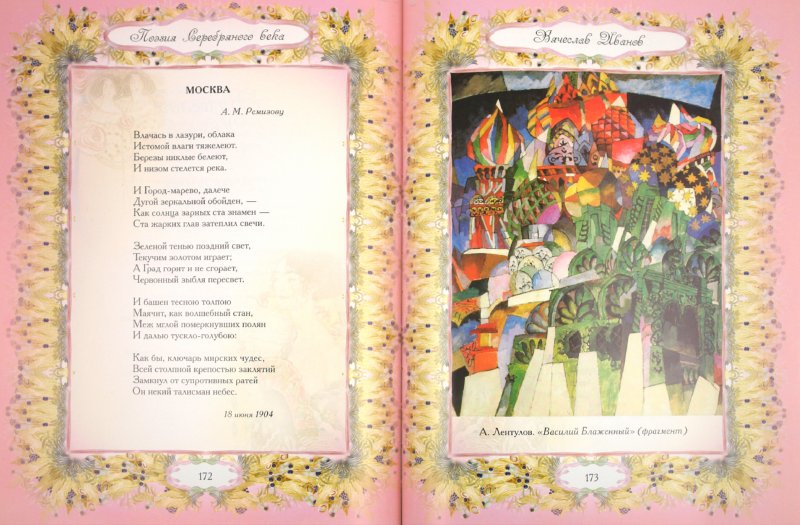 Иллюстрация 1 из 27 для Поэзия Серебряного века | Лабиринт - книги. Источник: Лабиринт