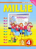 Английский язык: Милли / Millie. Учебник для  4 класса. ФГОС