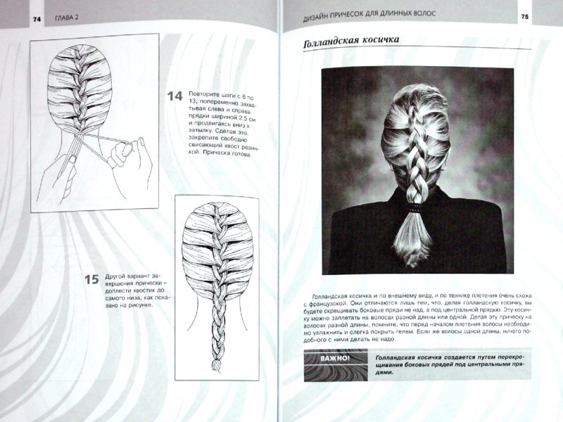Иллюстрация 1 из 4 для Искусство плетения кос - Бейли, Бейли, Джонс | Лабиринт - книги. Источник: Лабиринт