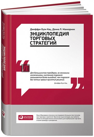 Энциклопедия торговых стратегий