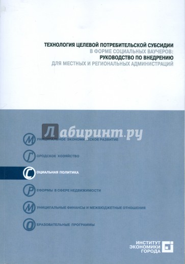 Технология целевой потребительской субсидии (+CD)