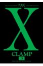 clamp икс книга 6 семь светил часть четвертая CLAMP Икс. Книга 3. Семь светил. Часть первая