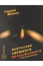 Жижек Славой Искусство смешного возвышенного. О фильме Дэвида Линча Жижек Славой Искусство смешного возвышенного. О фильме Дэвида Линча
