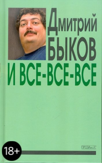И все-все-все. Сборник интервью. Выпуск 3