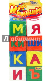 Кубики Мякиши Азбука (034).