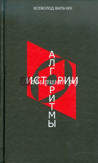 Алгоритмы истории