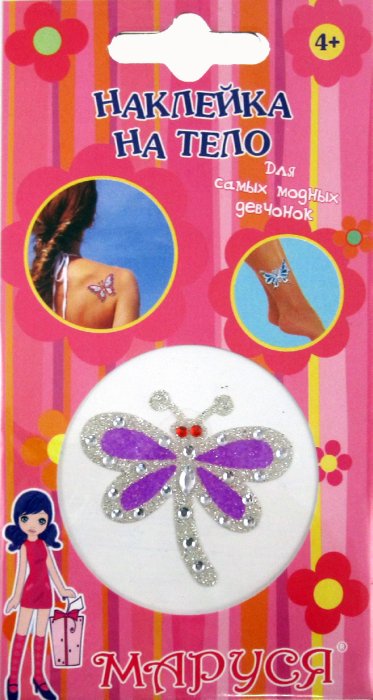 Иллюстрация 1 из 2 для Наклейка на тело "Маруся" (32330/UV) | Лабиринт - игрушки. Источник: Лабиринт