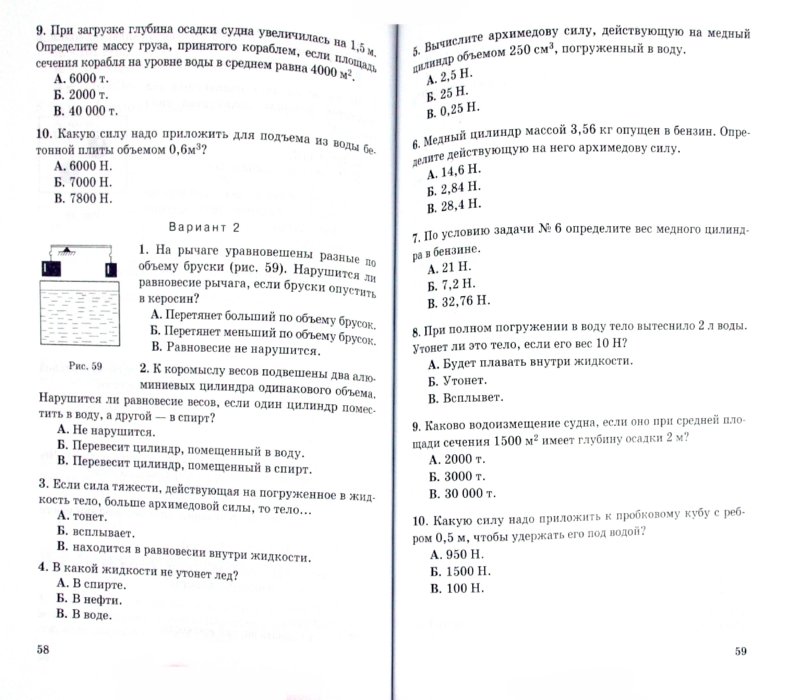 Контрольные тесты по физике 7-9 классы марон книга для учителя