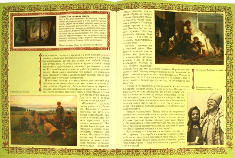 Иллюстрация 1 из 31 для Славянская мифология - Светлана Лаврова | Лабиринт - книги. Источник: Лабиринт