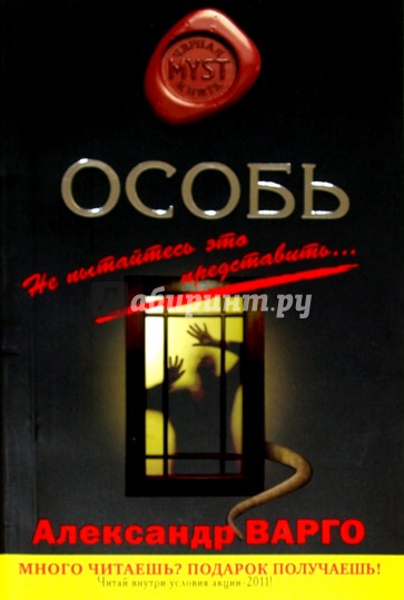 Особь