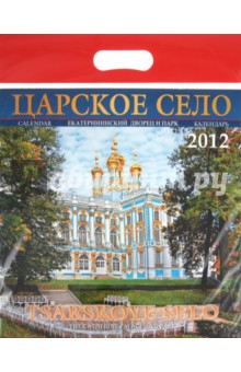 Календарь на 2012 год. 
