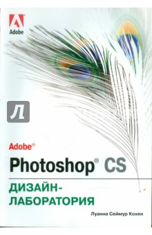 Adobe Photoshop CS. -