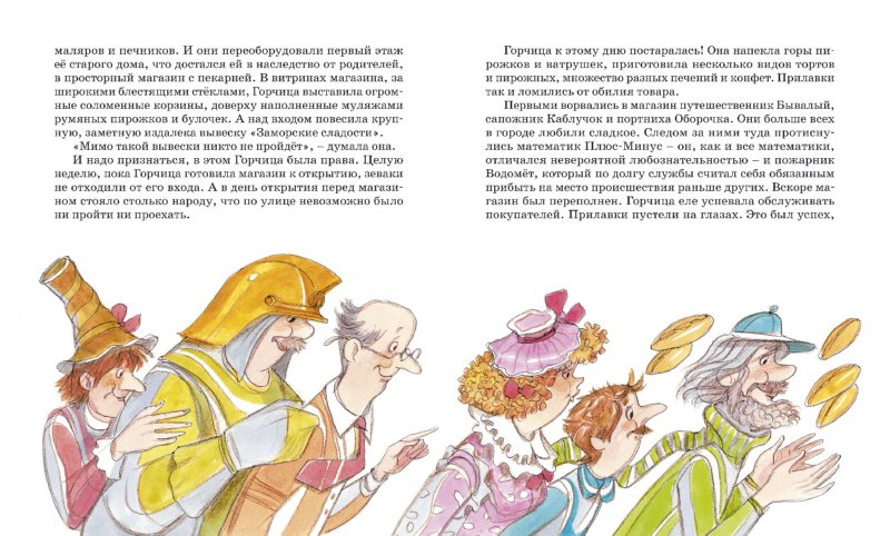 Иллюстрация 2 из 23 для Приключения Сдобной Лизы - Виктор Лунин | Лабиринт - книги. Источник: Лабиринт
