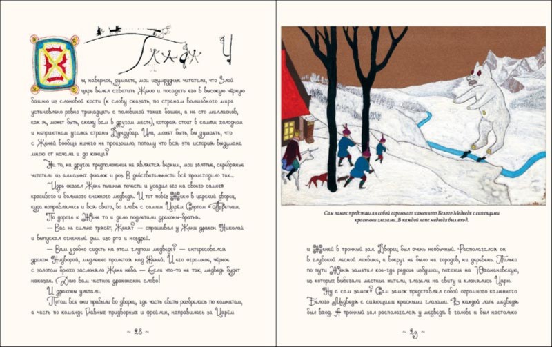 Иллюстрация 2 из 20 для Сказка про Женю и Милу (+2CD) - Дмитрий Гвидонов | Лабиринт - книги. Источник: Лабиринт