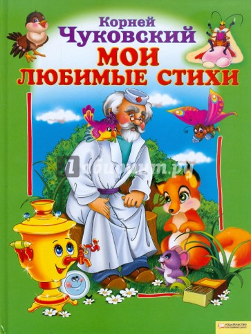 Мои любимые стихи