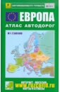 Атлас автодорог. Европа карта автодорог европа