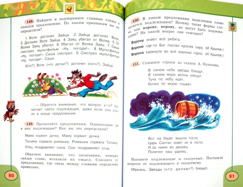 русский язык 2 класс климанова решение упражнение